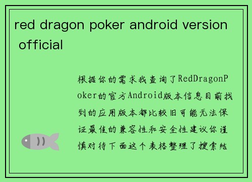 red dragon poker android version official